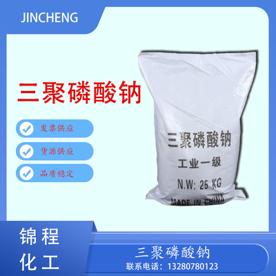 三聚磷酸钠
