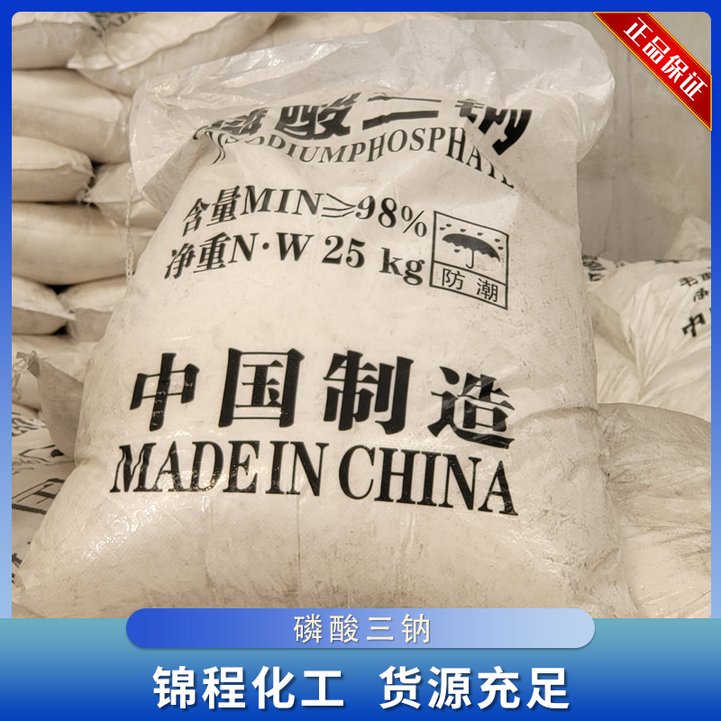 磷酸三钠